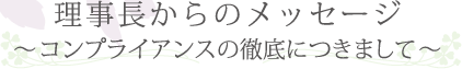 ご挨拶